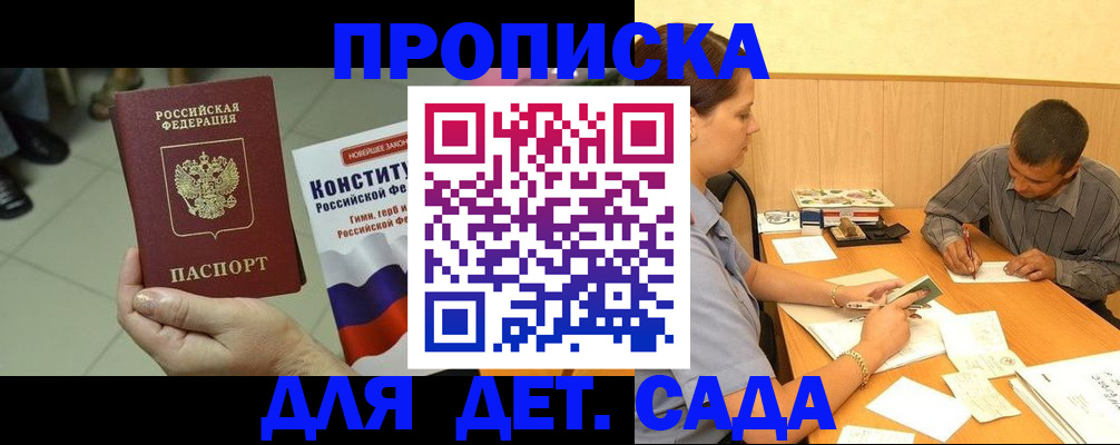 прописка в квартире в Курганской области