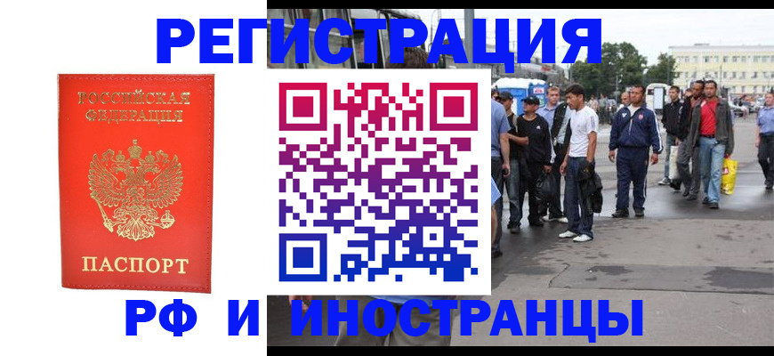временная регистрация недорого в Курганской области